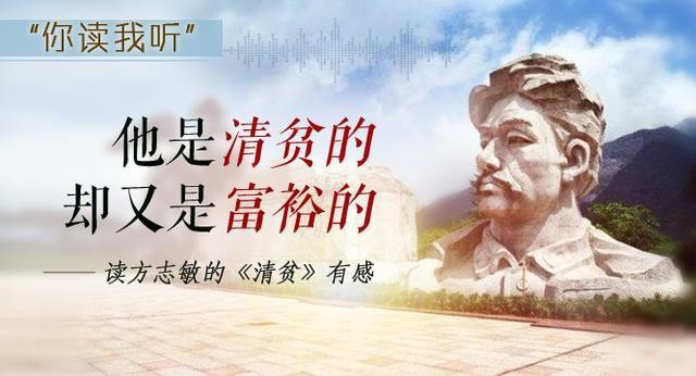 七一特刊 ‖ 历史录像朗诵家郑健康老师深情演绎【清贫】作者/方志敏(图2)