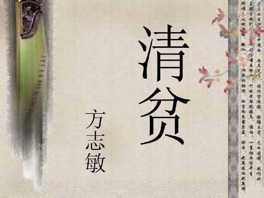 七一特刊 ‖ 历史录像朗诵家郑健康老师深情演绎【清贫】作者/方志敏(图4)