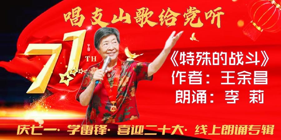 唱支山歌给党听～庆七一•学雷锋•喜迎“二十大”线上朗诵会（图8）