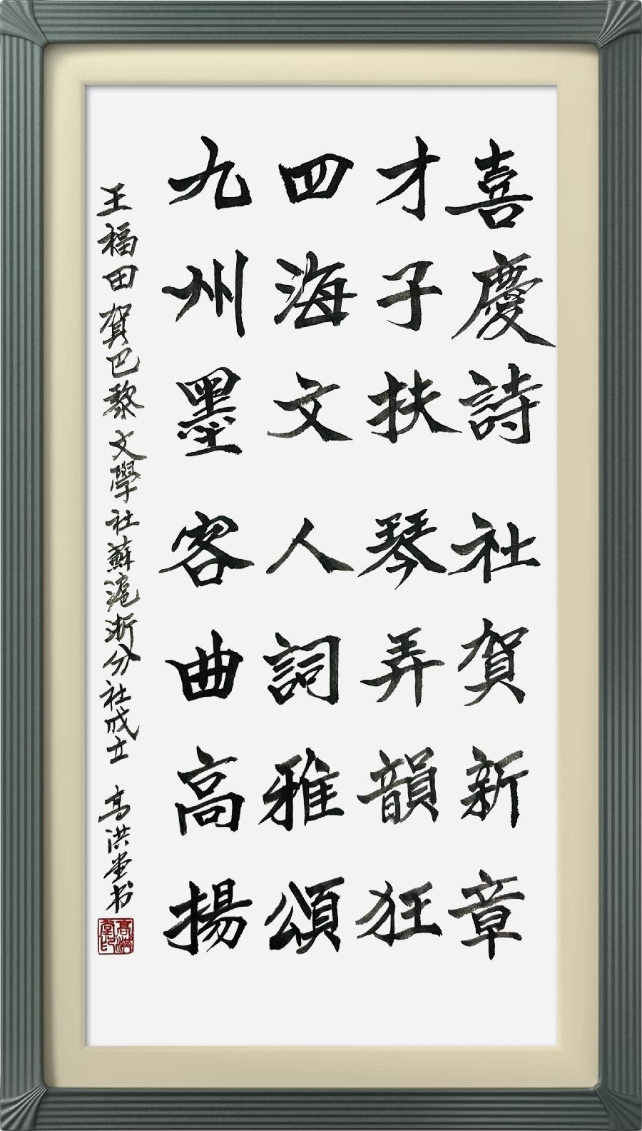 巴黎文学苏沪浙分社第一期微刊《热烈祝贺巴黎文学苏沪浙分社成立》（图171）