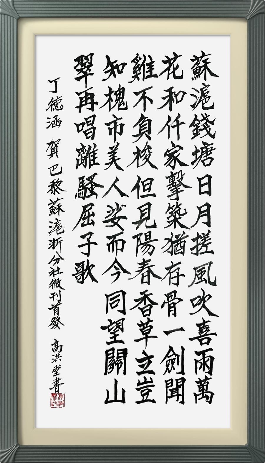 巴黎文学苏沪浙分社第一期微刊《热烈祝贺巴黎文学苏沪浙分社成立》（图52）