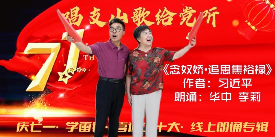 唱支山歌给党听～庆七一•学雷锋•喜迎“二十大”线上朗诵会（图12）