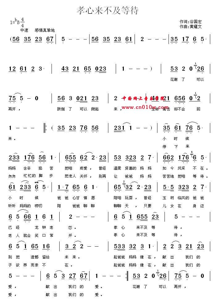 联机全球发布谷国宏作词黄耀文作曲别丹演唱的精品歌曲《孝心来不及等待》（图2）