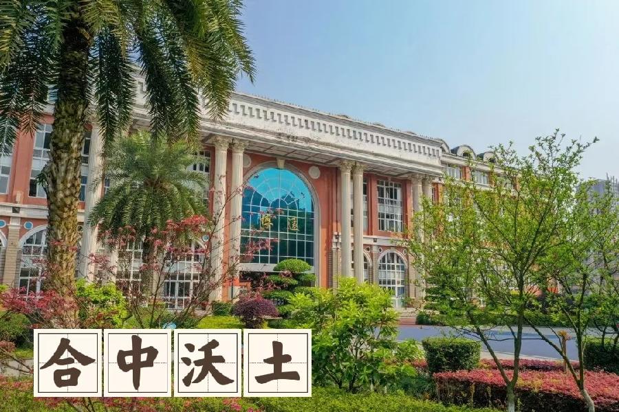 【好风光】喜闻合川中学928名学生上重点线