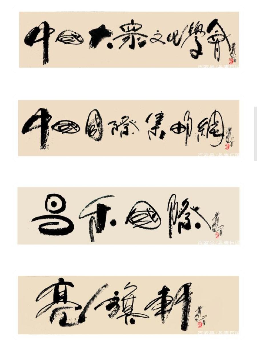 【雅诗总会】艺术家萧宽为朋友泼墨挥毫艺术欣赏（图18）