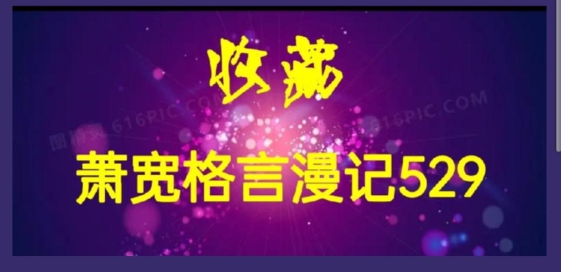 【雅诗总会】艺术家萧宽为朋友泼墨挥毫艺术欣赏（图19）
