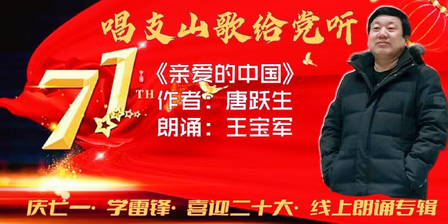 唱支山歌给党听~庆七一•学雷锋•喜迎“二十大”线上朗诵会(图18)