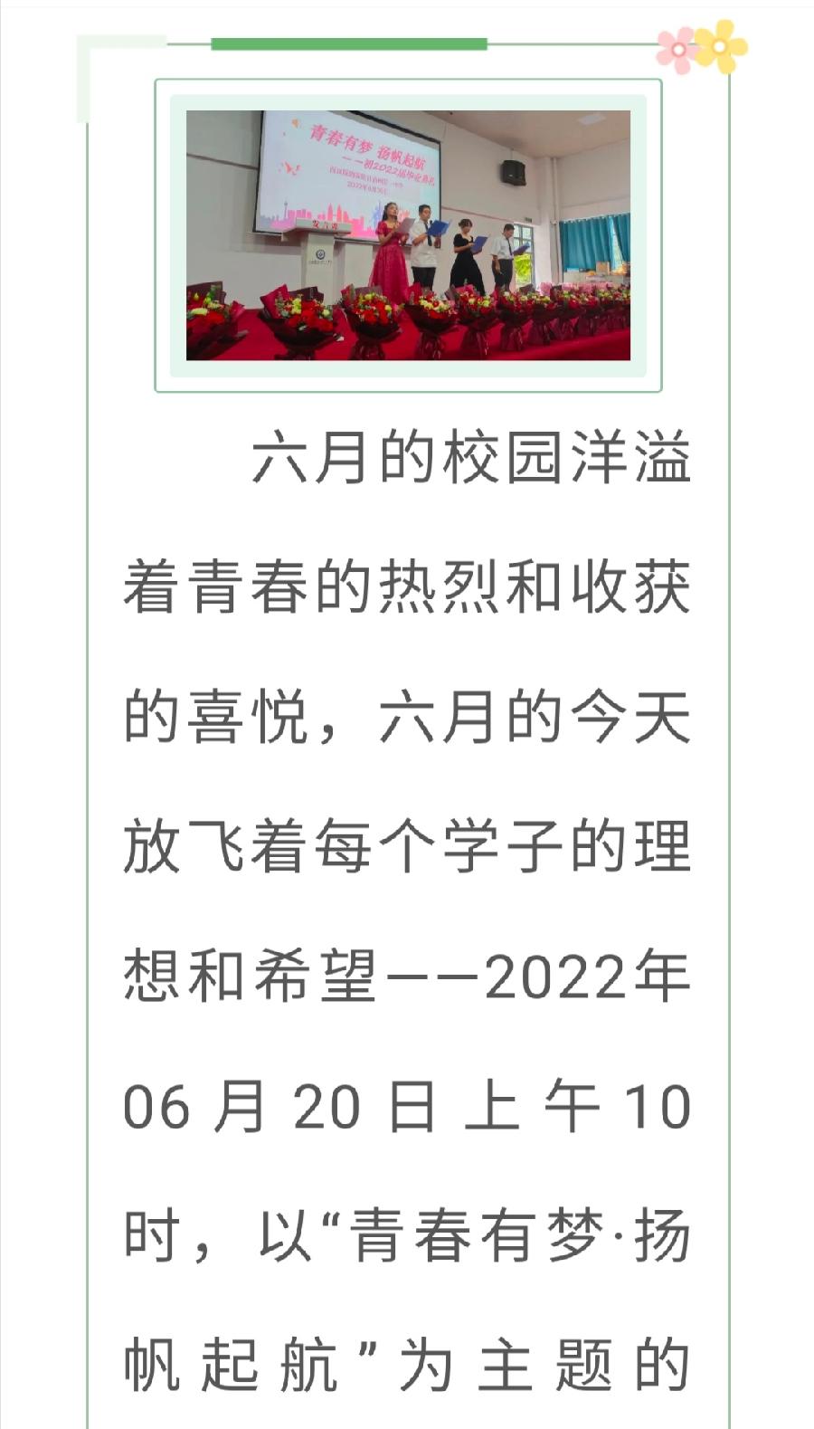 青春有梦·扬帆起航——西双版纳州第一中学举行初2022届毕业典礼（图2）