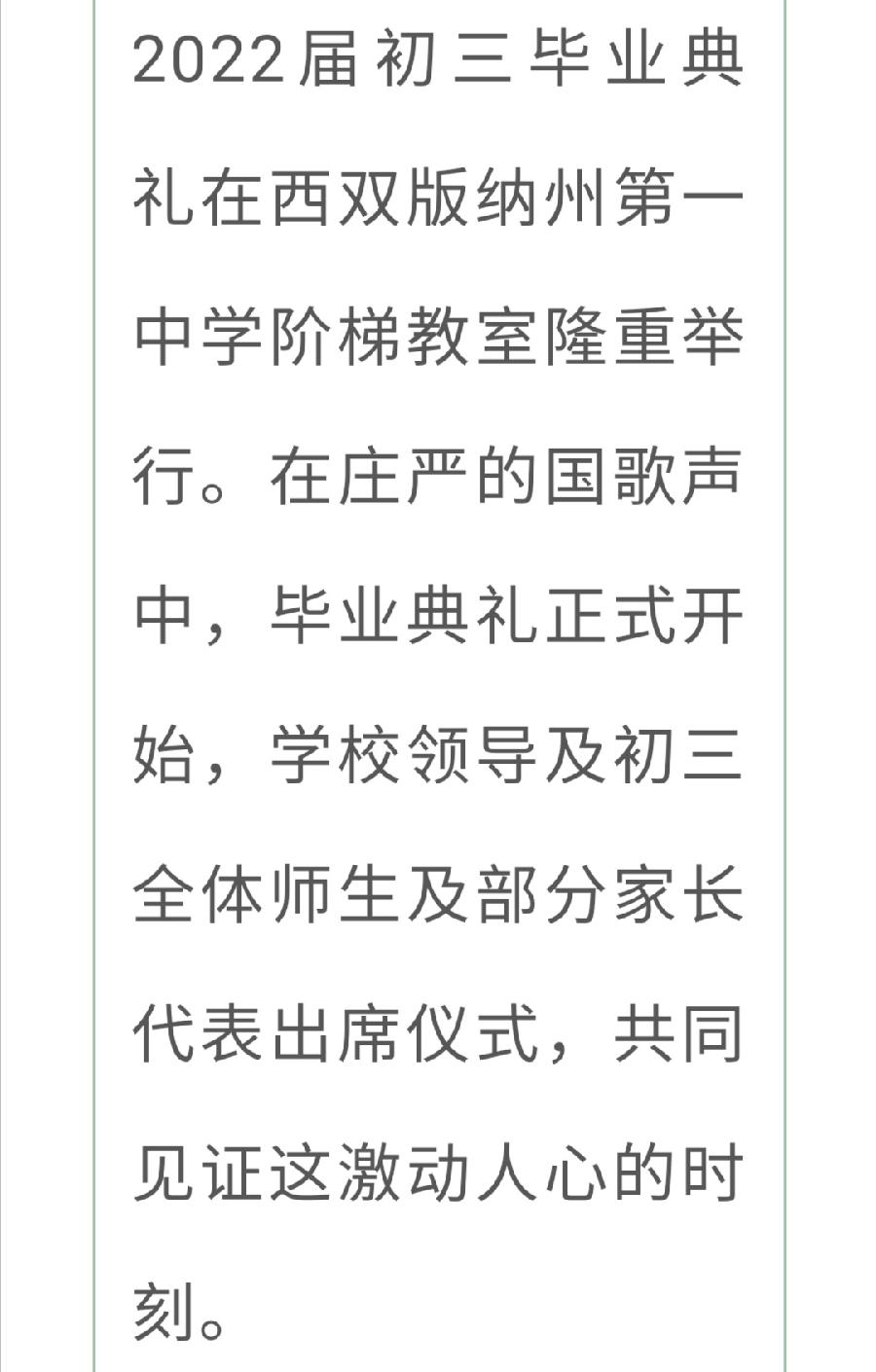 青春有梦·扬帆起航——西双版纳州第一中学举行初2022届毕业典礼（图3）