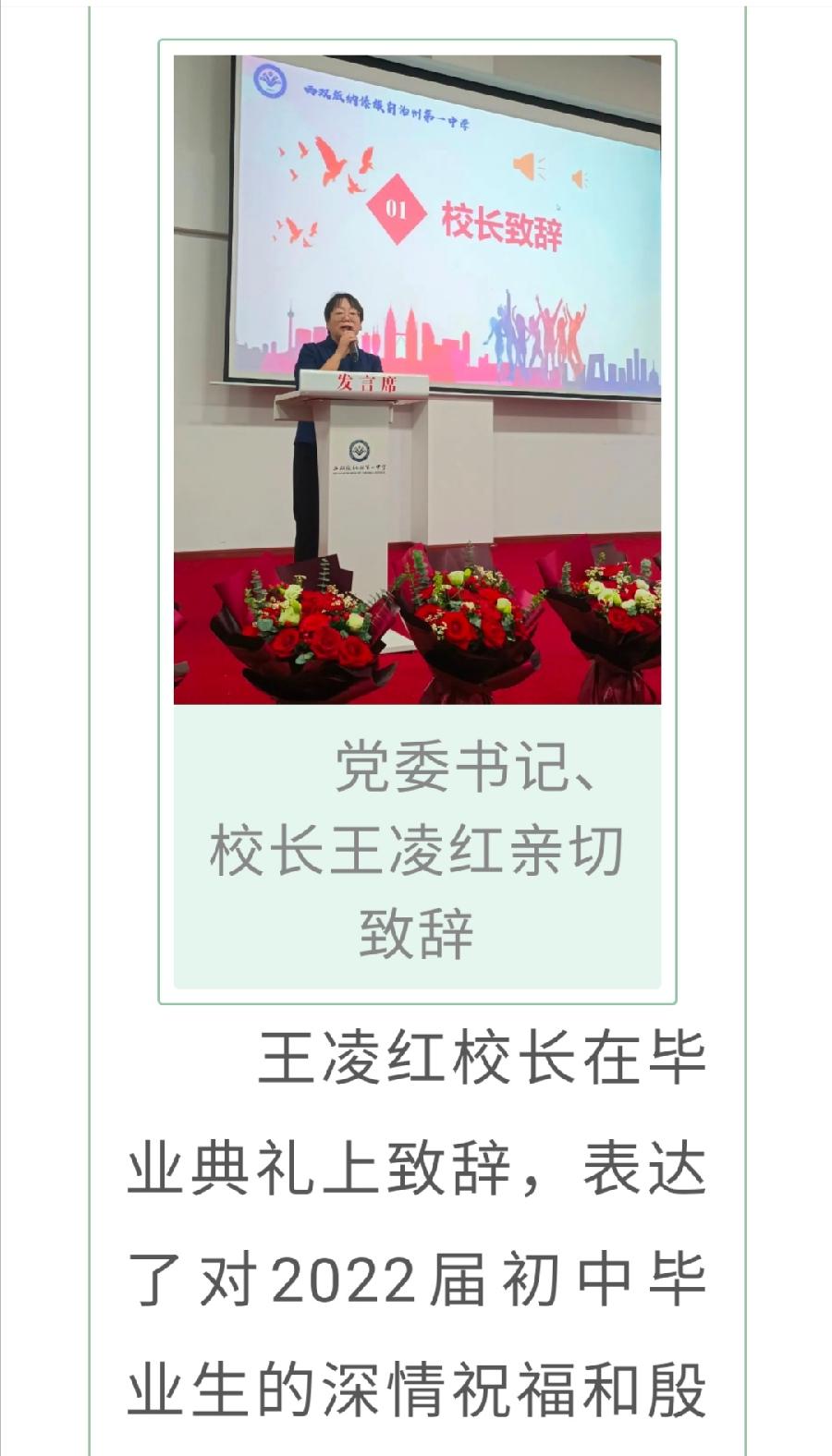 青春有梦·扬帆起航——西双版纳州第一中学举行初2022届毕业典礼（图4）