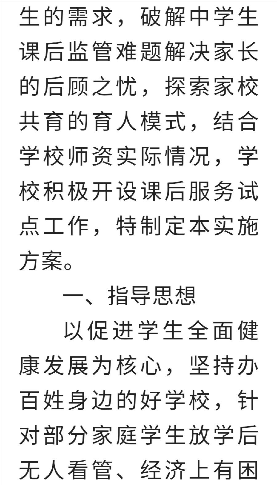 《西双版纳州第一中学课后服务收费方案》公示（图3）