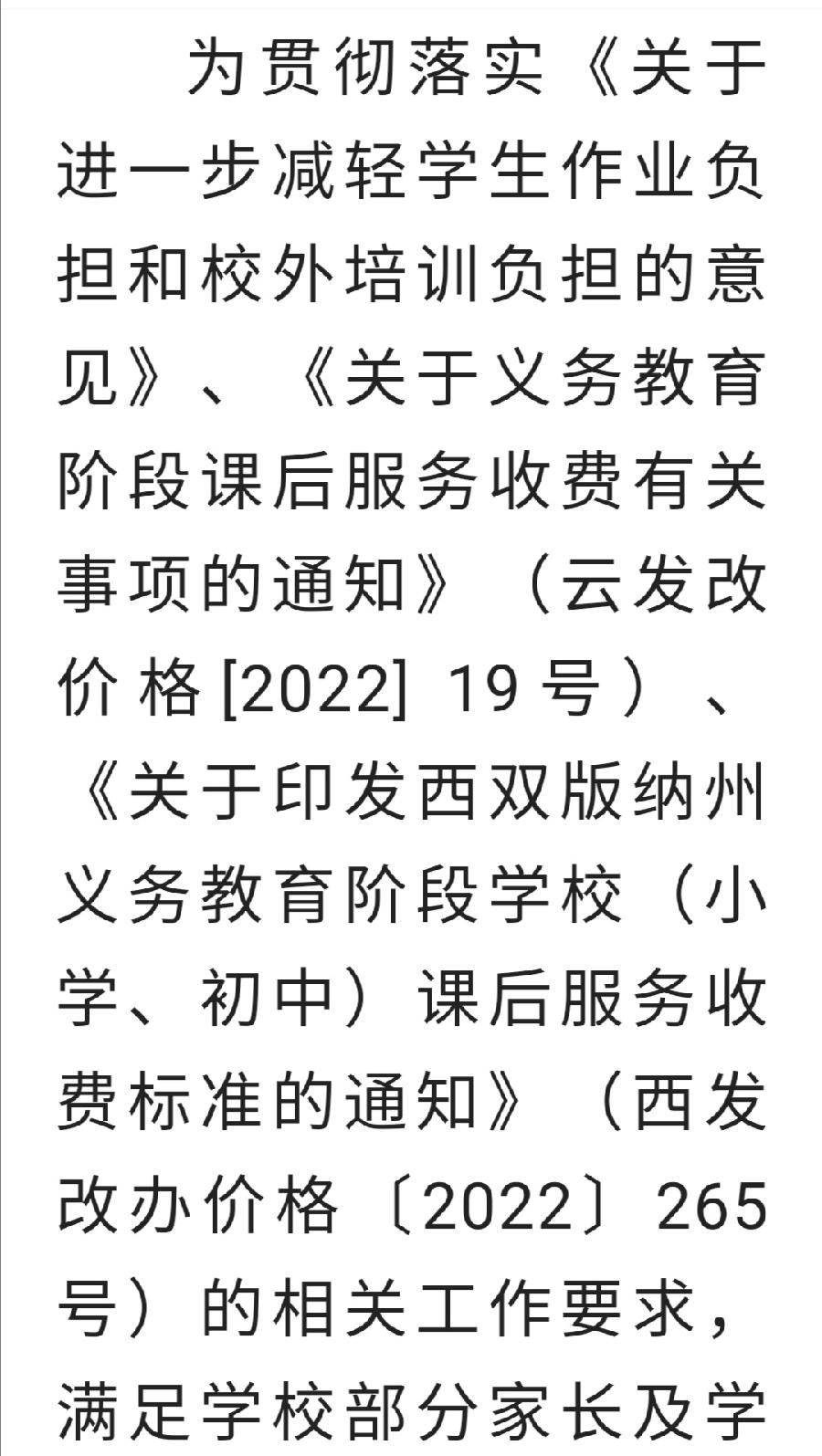 《西双版纳州第一中学课后服务收费方案》公示（图2）