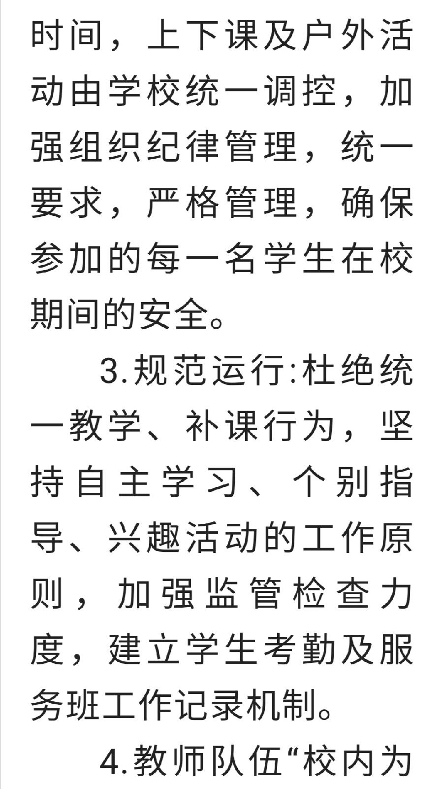 《西双版纳州第一中学课后服务收费方案》公示（图5）