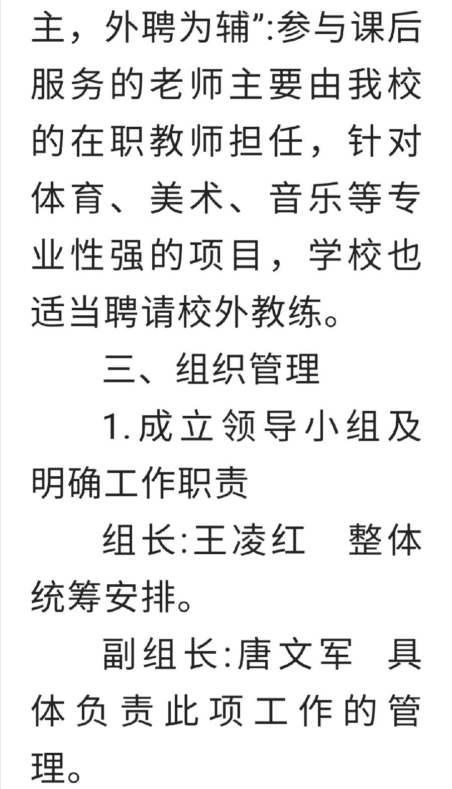 《西双版纳州第一中学课后服务收费方案》公示（图6）