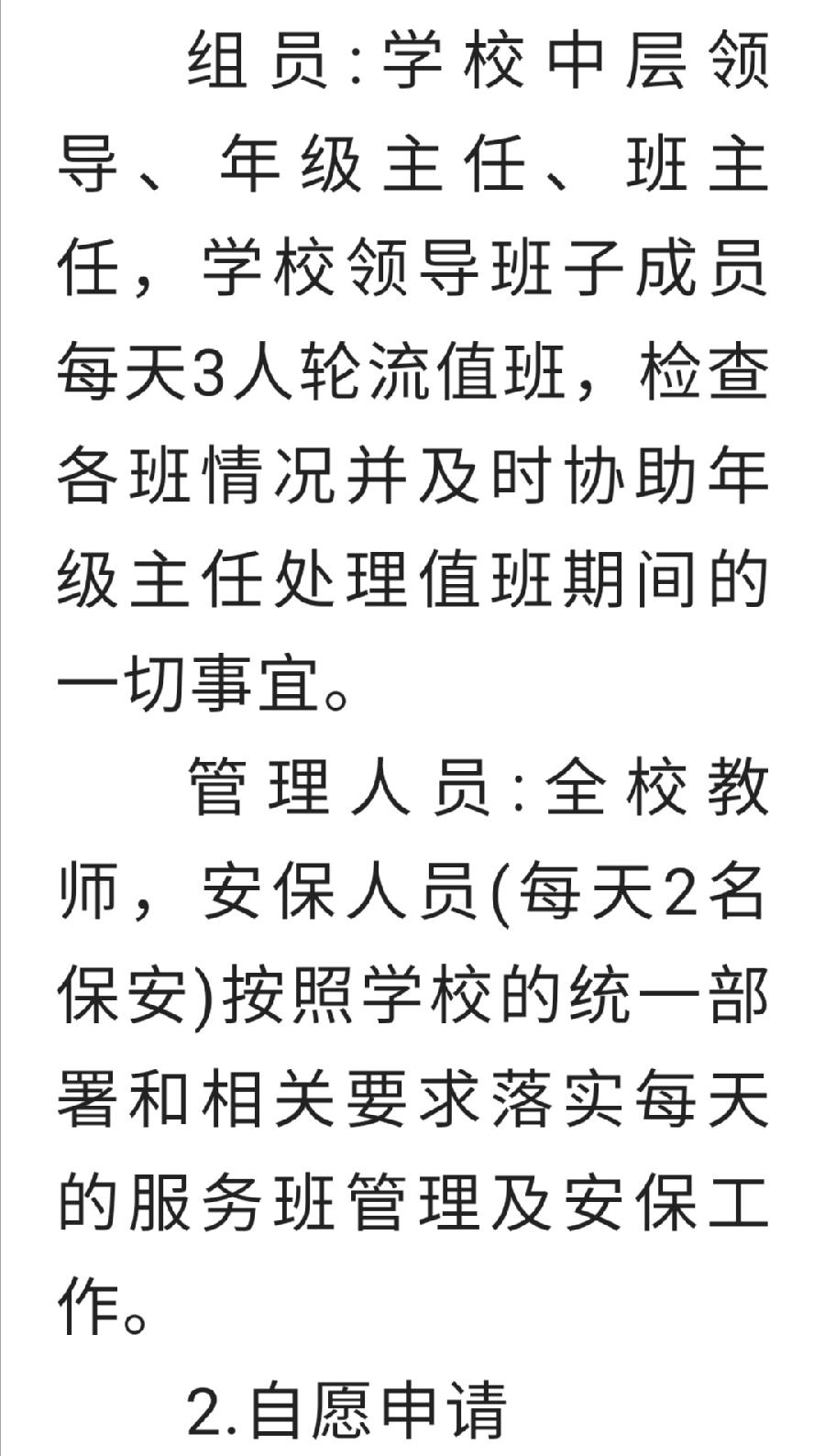 《西双版纳州第一中学课后服务收费方案》公示（图7）