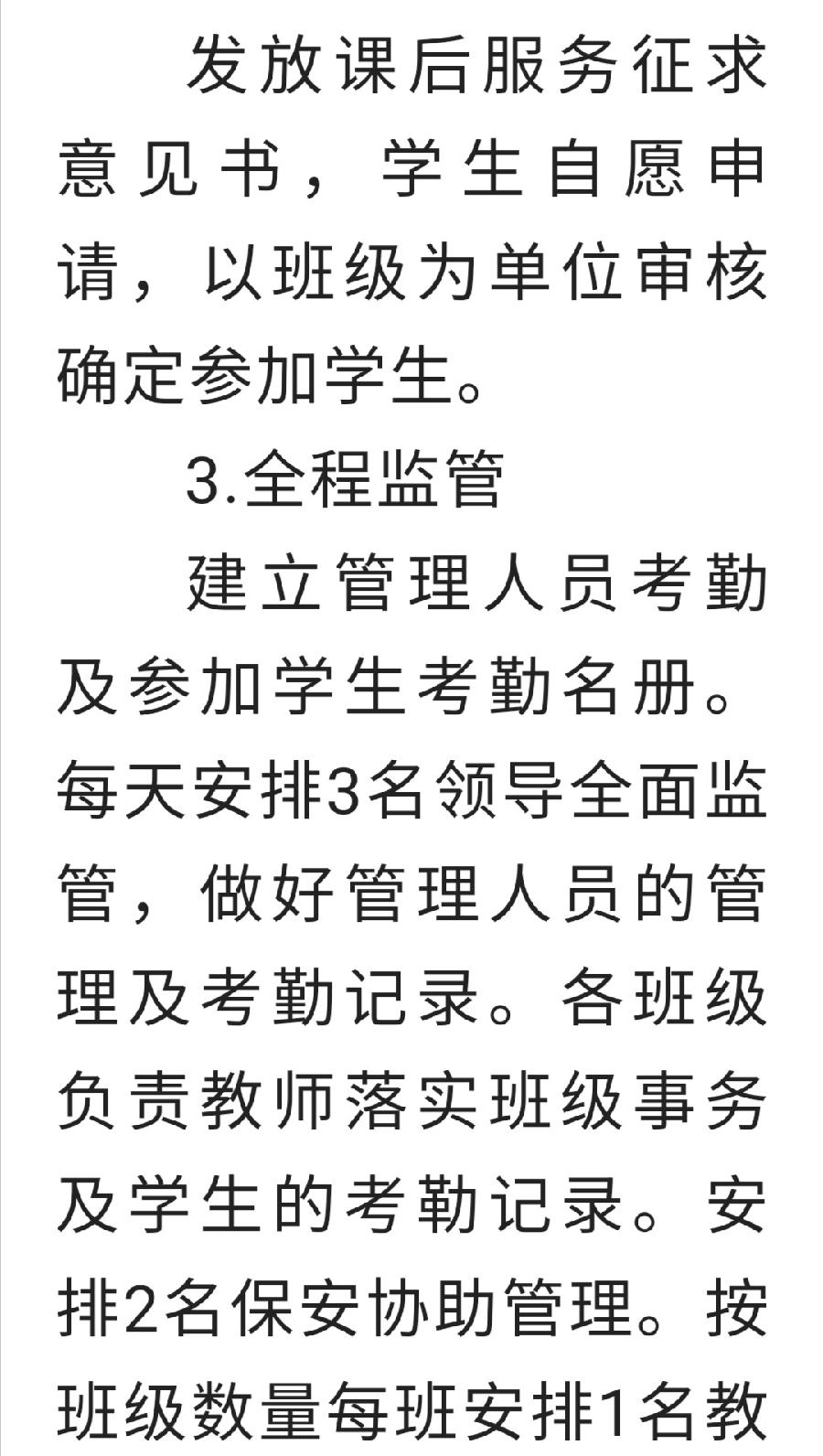 《西双版纳州第一中学课后服务收费方案》公示（图8）