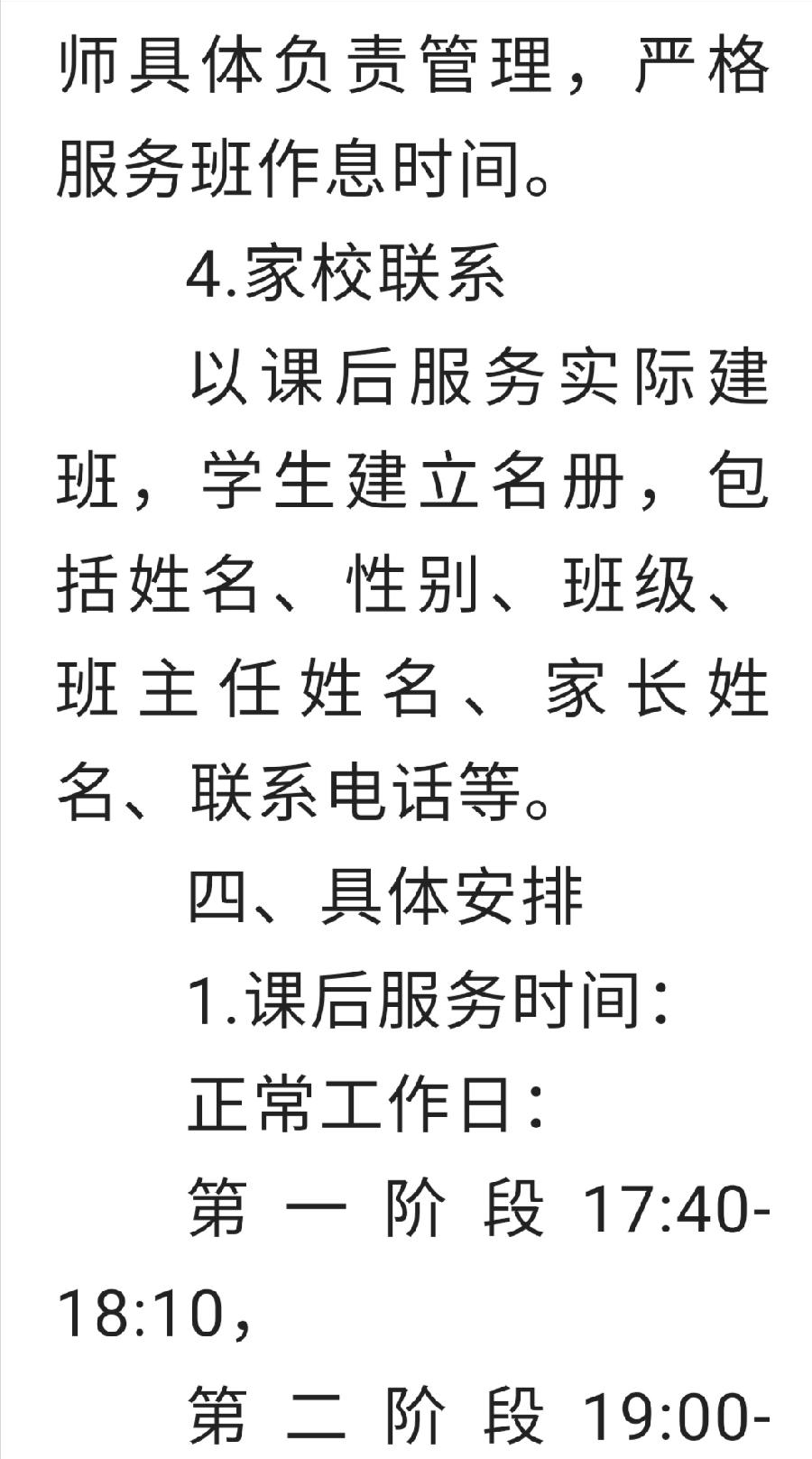 《西双版纳州第一中学课后服务收费方案》公示（图9）