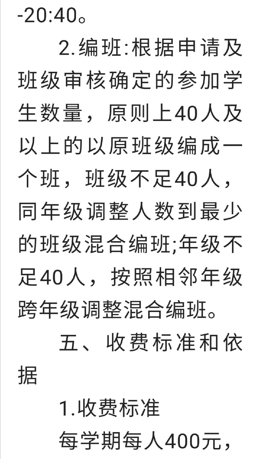 《西双版纳州第一中学课后服务收费方案》公示（图10）