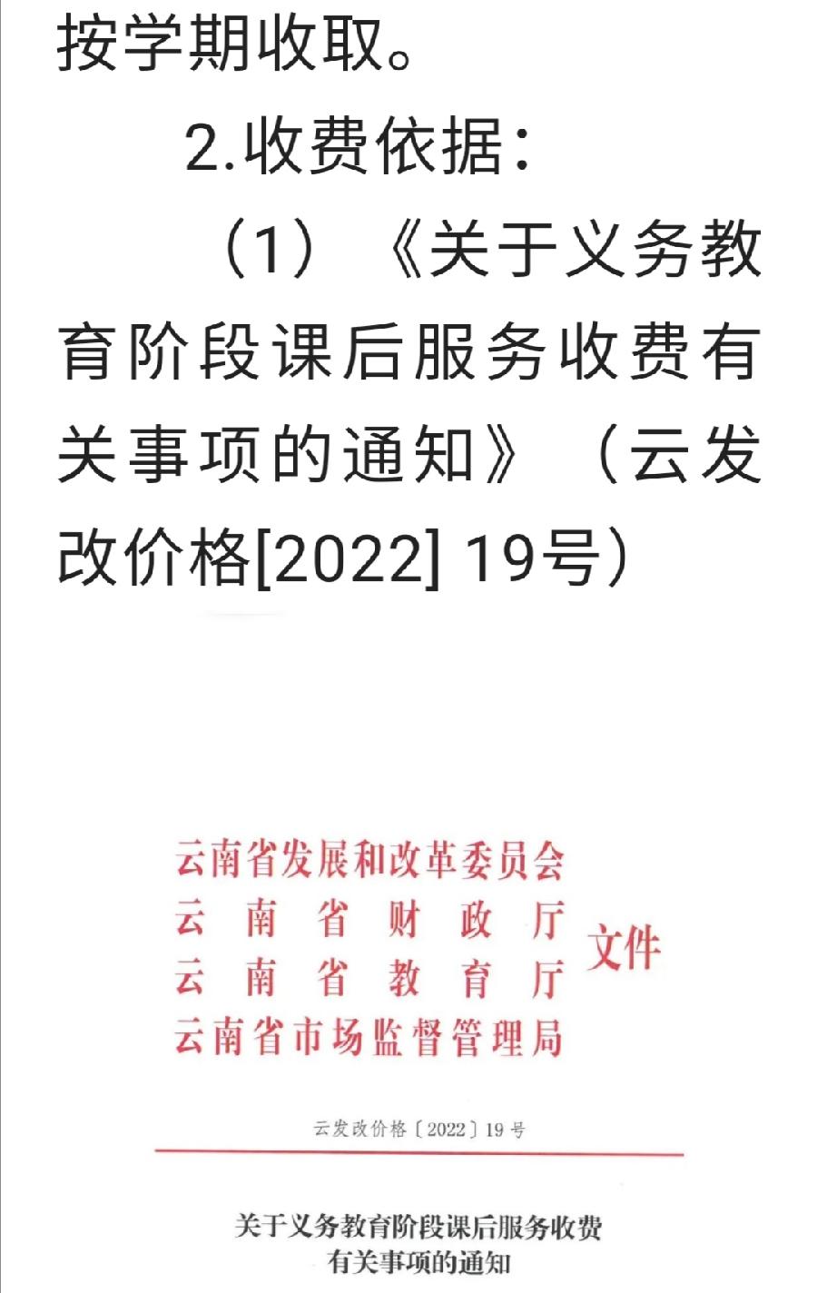 《西双版纳州第一中学课后服务收费方案》公示（图11）