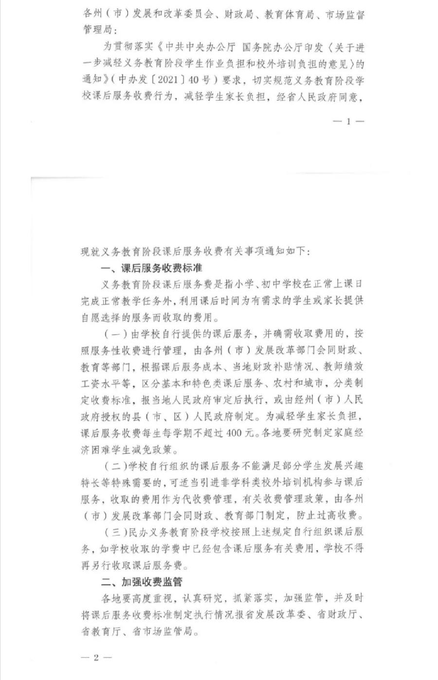 《西双版纳州第一中学课后服务收费方案》公示（图12）