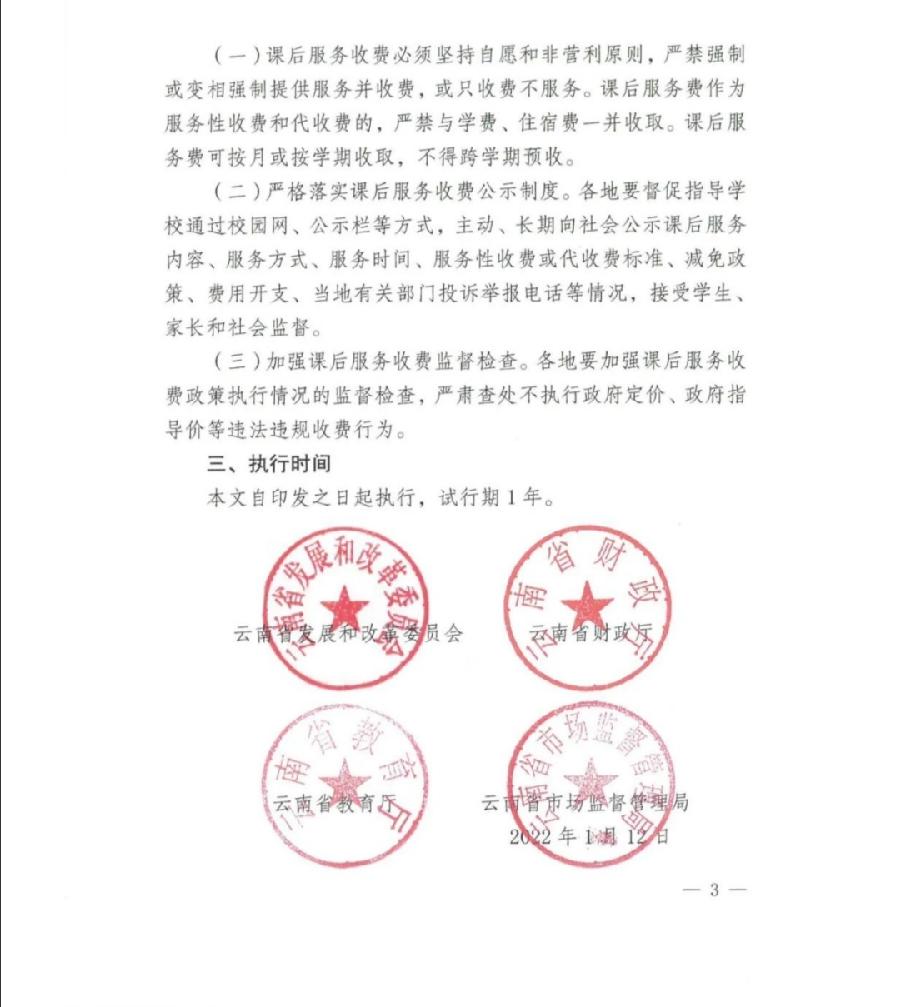 《西双版纳州第一中学课后服务收费方案》公示（图13）
