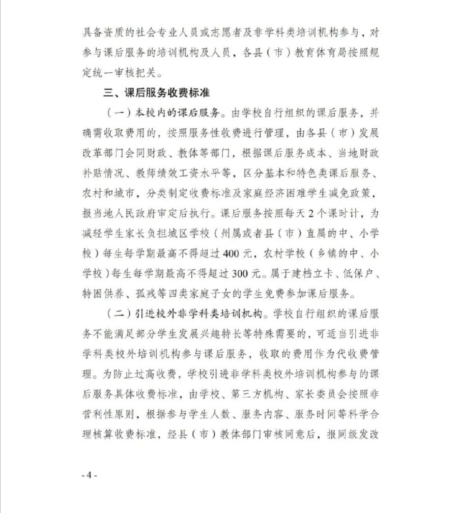《西双版纳州第一中学课后服务收费方案》公示（图17）