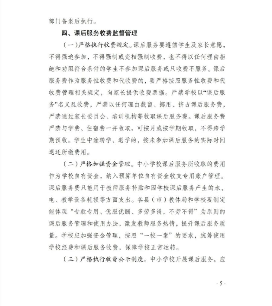 《西双版纳州第一中学课后服务收费方案》公示（图18）