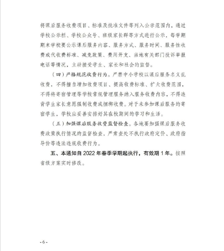 《西双版纳州第一中学课后服务收费方案》公示（图19）