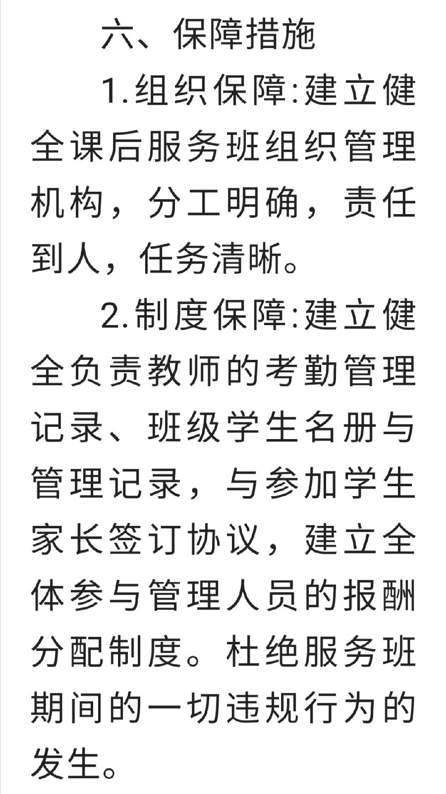 《西双版纳州第一中学课后服务收费方案》公示（图20）
