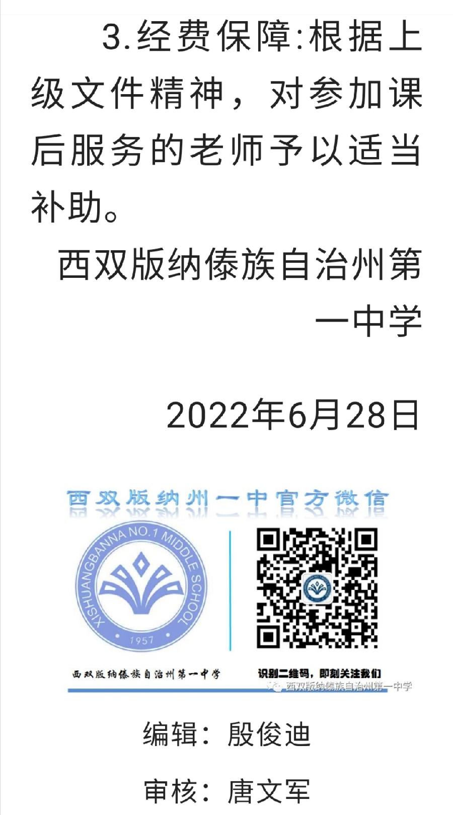 《西双版纳州第一中学课后服务收费方案》公示（图21）