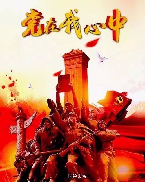 党员风采·坚定跟党走 步步得胜利 文/连拽 整理/米娜 另附史治科诗四首 京津沪头条(图11)