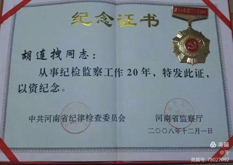 党员风采·坚定跟党走 步步得胜利 文/连拽 整理/米娜 另附史治科诗四首 京津沪头条(图7)