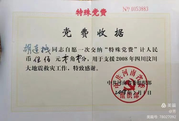 党员风采·坚定跟党走 步步得胜利 文/连拽 整理/米娜 另附史治科诗四首 京津沪头条(图9)