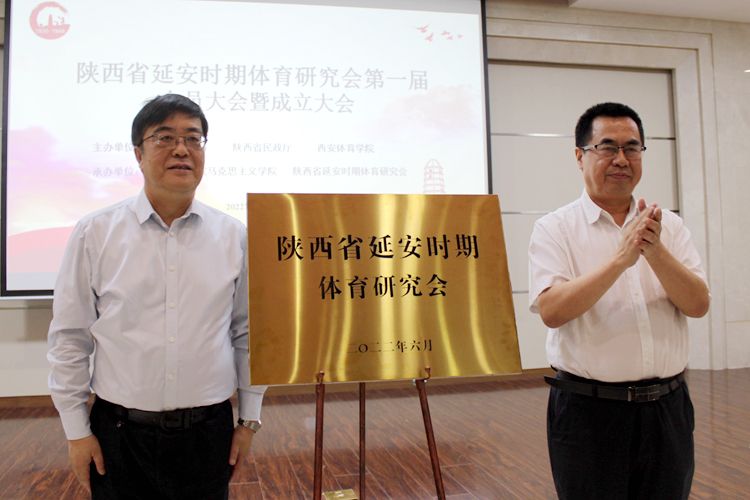 史进全票当选为“陕西省延安时期体育研究会”首届会长(图3)