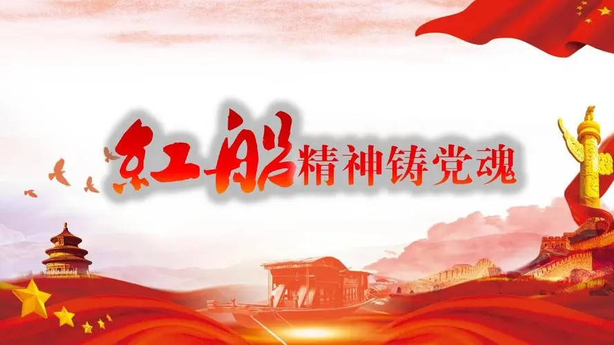 百年红船颂 文/全家福（吉林）——滨州头条（图17）