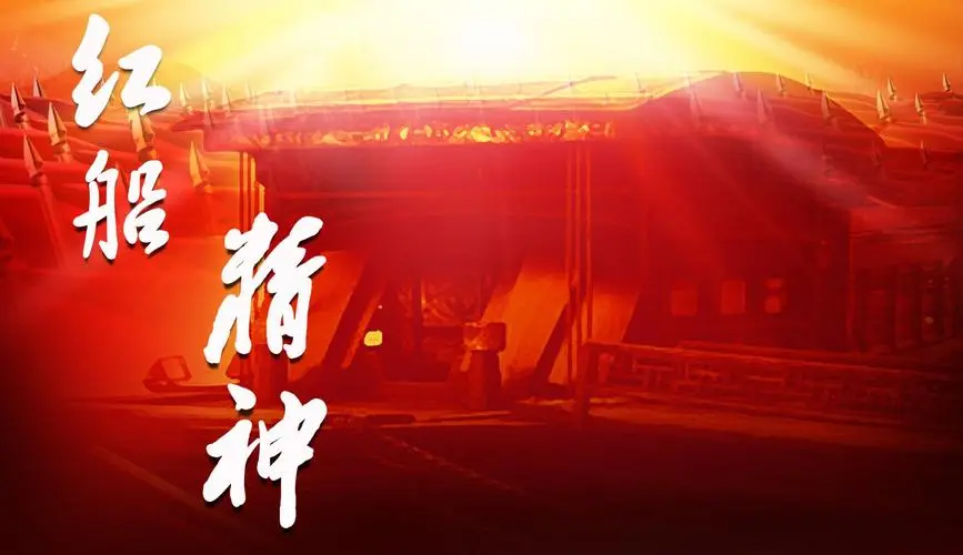 百年红船颂 文/全家福（吉林）——滨州头条（图16）