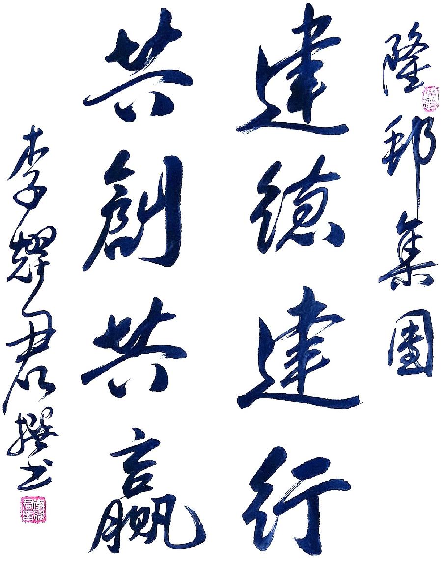 陕西隆邦集团新疆投资发展事业部开业大吉