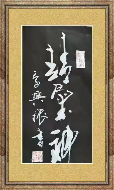 红梅诗歌文化传媒|| 把墨光抹在夕阳天边——乔兴振书法专辑||作者：品味人生 书法：乔兴振（图14）
