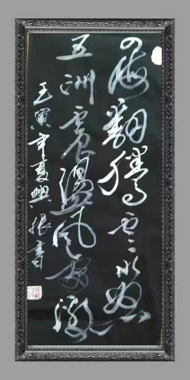 红梅诗歌文化传媒|| 把墨光抹在夕阳天边——乔兴振书法专辑||作者：品味人生 书法：乔兴振（图17）