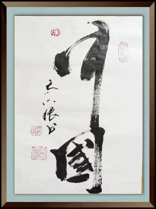 红梅诗歌文化传媒|| 把墨光抹在夕阳天边——乔兴振书法专辑||作者：品味人生 书法：乔兴振（图19）