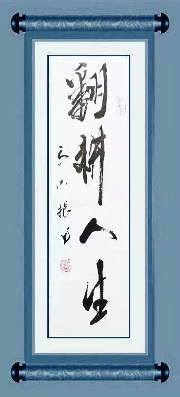 红梅诗歌文化传媒|| 把墨光抹在夕阳天边——乔兴振书法专辑||作者：品味人生 书法：乔兴振（图31）