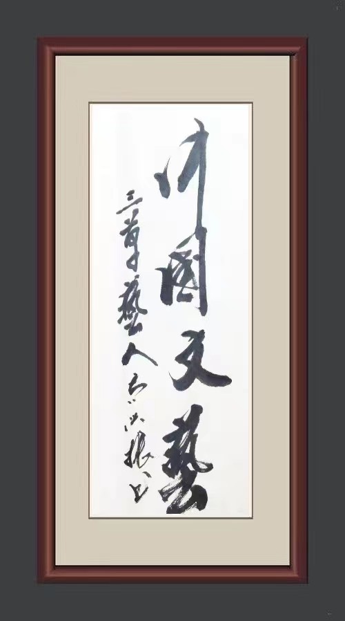 红梅诗歌文化传媒|| 把墨光抹在夕阳天边——乔兴振书法专辑||作者：品味人生 书法：乔兴振（图35）