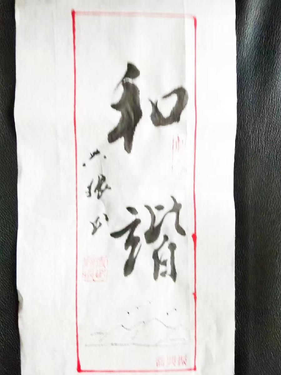 红梅诗歌文化传媒|| 把墨光抹在夕阳天边——乔兴振书法专辑||作者：品味人生 书法：乔兴振（图43）