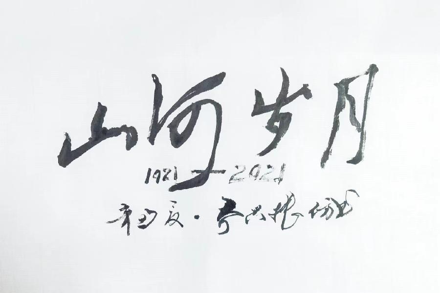 红梅诗歌文化传媒|| 把墨光抹在夕阳天边——乔兴振书法专辑||作者：品味人生 书法：乔兴振（图47）