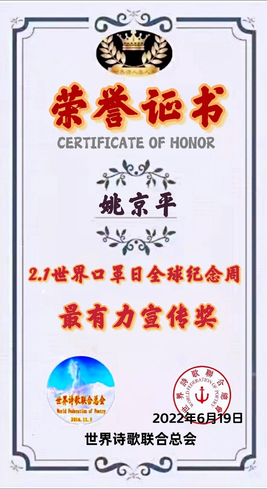 CCTV全球爱华诗歌春晚·世界诗歌联合总会倾情举办的【2.1世界口罩日】全球纪念周诗歌朗诵会圆满成功（图44）