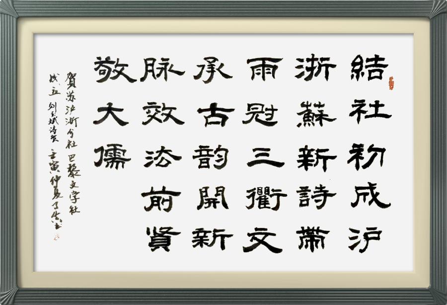 巴黎文学苏沪浙分社第一期微刊《热烈祝贺巴黎文学苏沪浙分社成立》（图63）