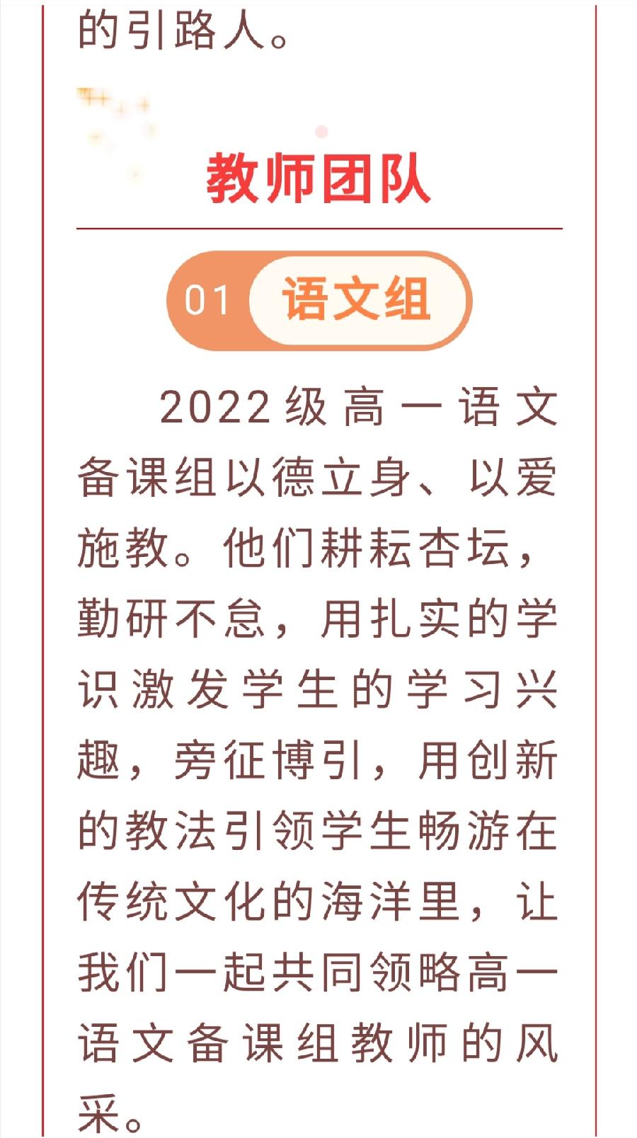 ​春风化雨润桃李，三尺讲台筑梦人—— 2022级高一教师团队（图5）