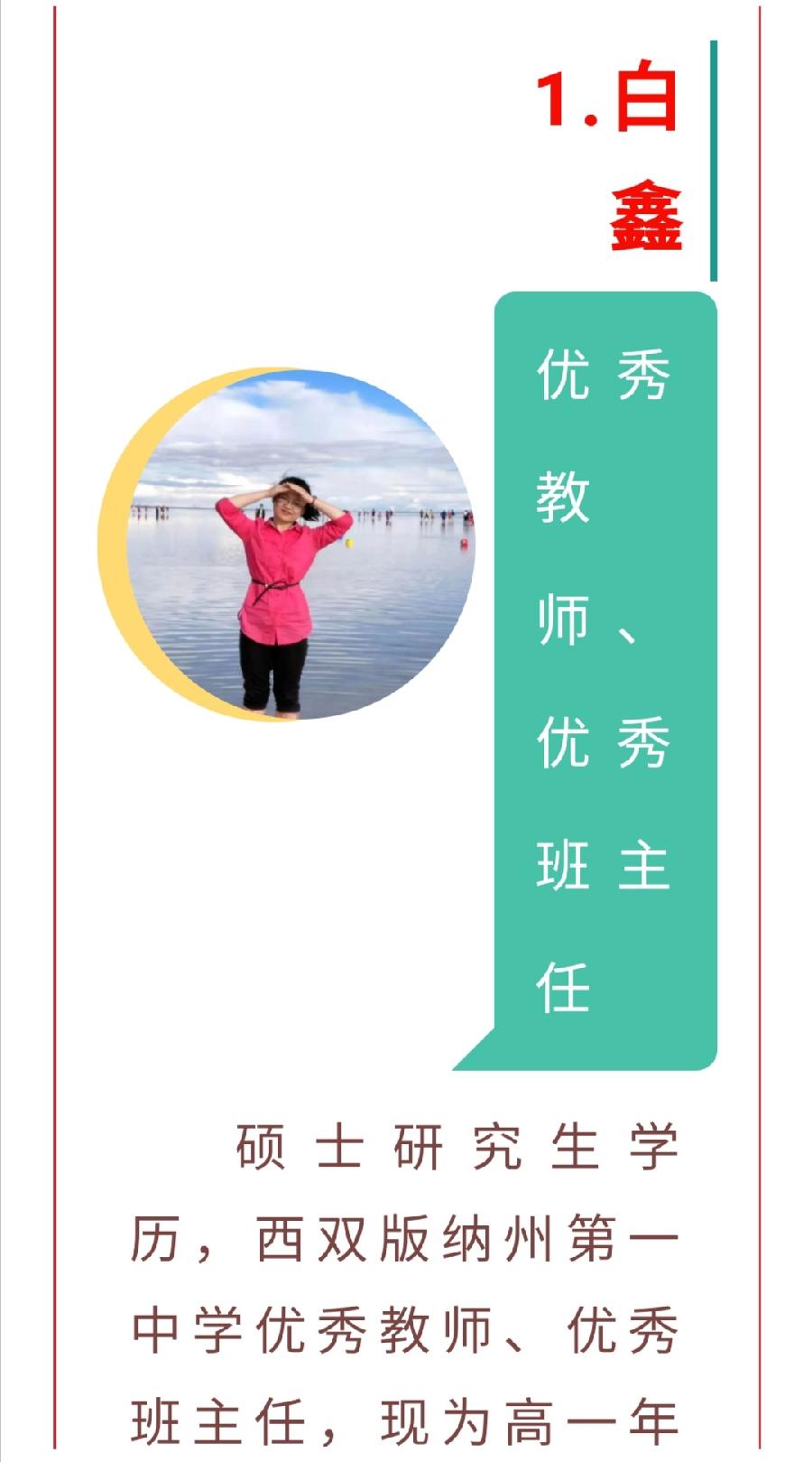​春风化雨润桃李，三尺讲台筑梦人—— 2022级高一教师团队（图6）