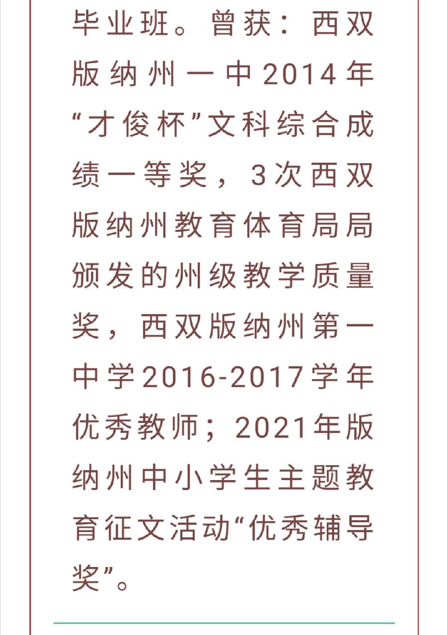 ​春风化雨润桃李，三尺讲台筑梦人—— 2022级高一教师团队（图9）