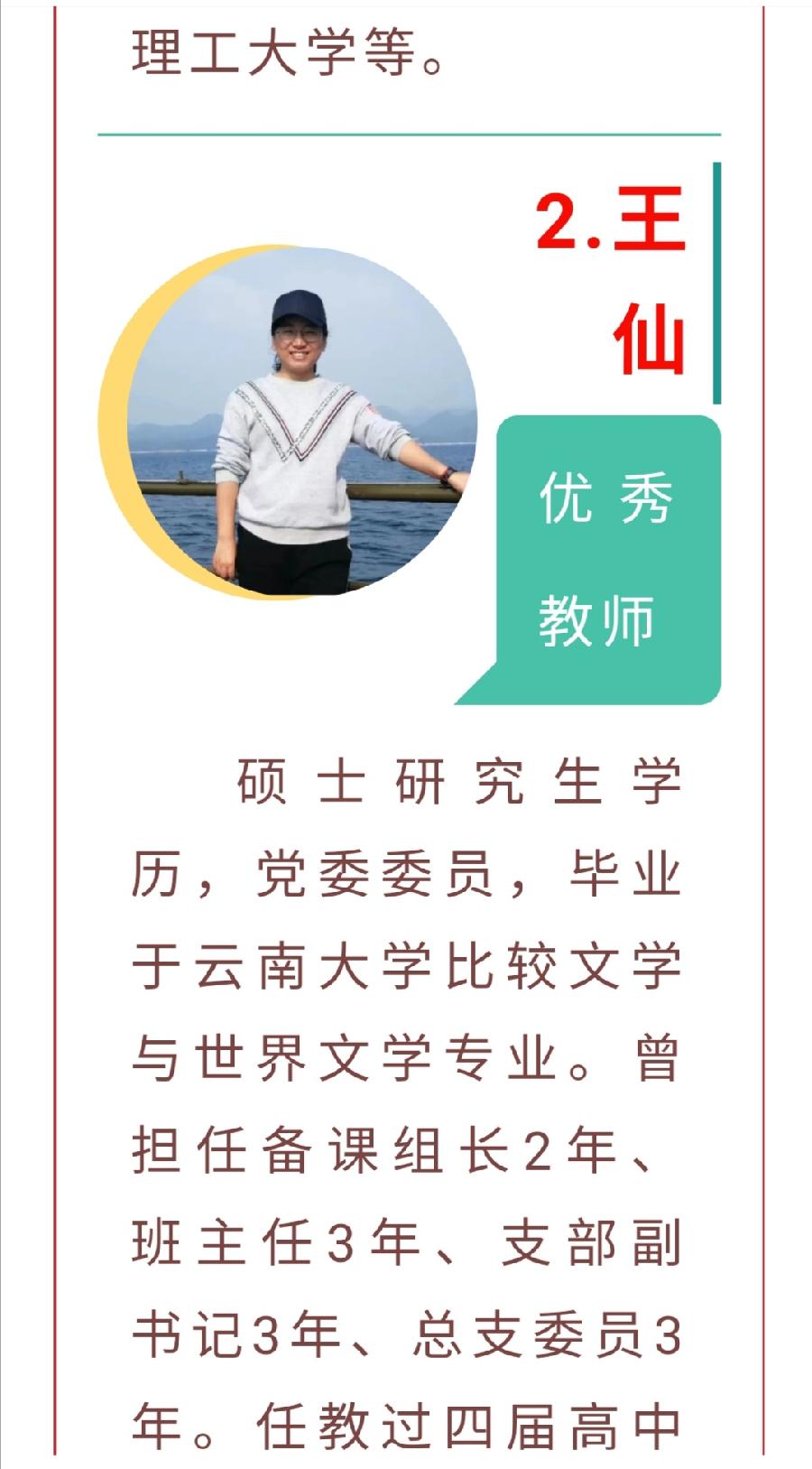 ​春风化雨润桃李，三尺讲台筑梦人—— 2022级高一教师团队（图8）